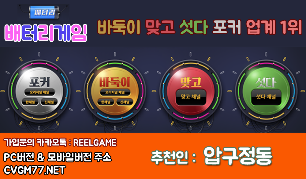 배터리게임 바둑이